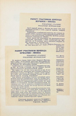 Три смелых перехода / Под ред. М.М. Ланда. М.: Изд. Центрального органа Народного комиссариата обороны СССР газеты «Красная звезда», 1935.